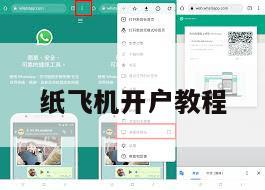 纸飞机开户教程